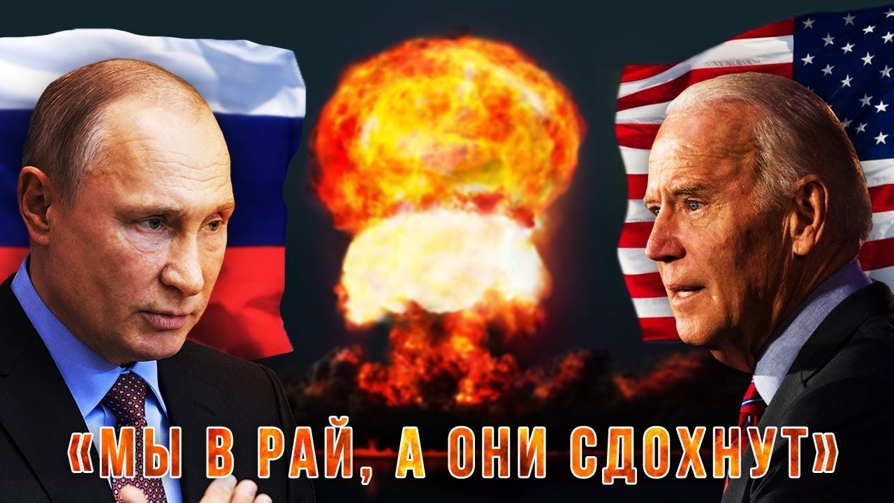 Россия сильна запад. Россия против США.