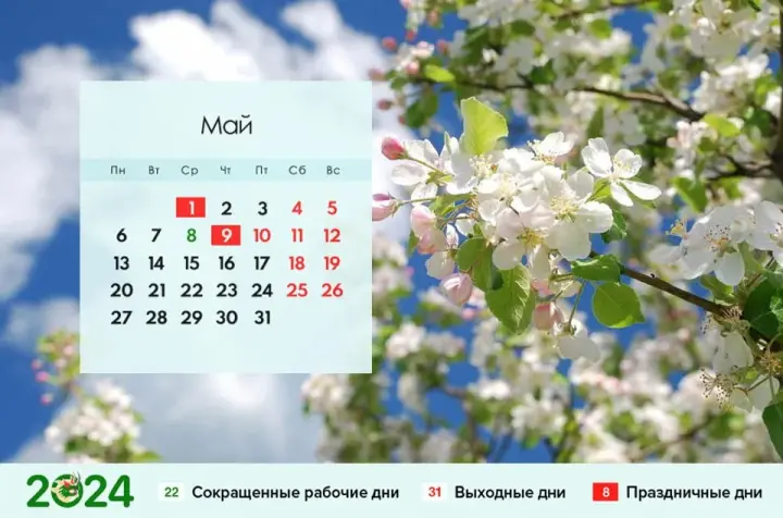 Как отдыхаем в мае 2024 года: сколько дней продлятся праздники