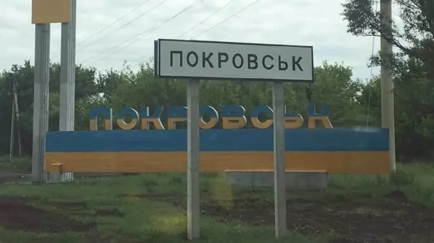 Наступление на Покровск: российские войска смыкают кольцо вокруг стратегического узла
