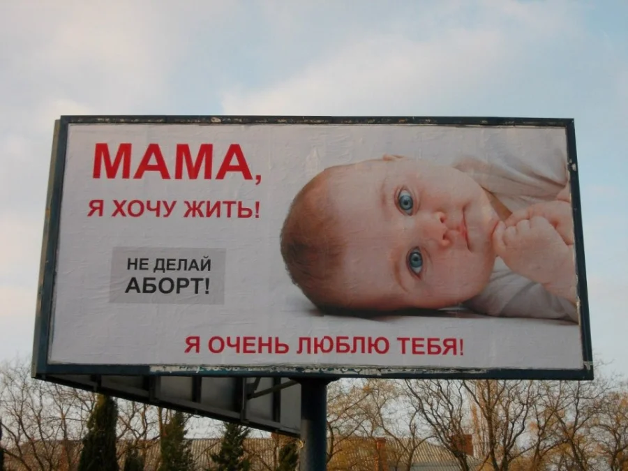 РПЦ предложила узаконить право отца голоса при решении об аборте