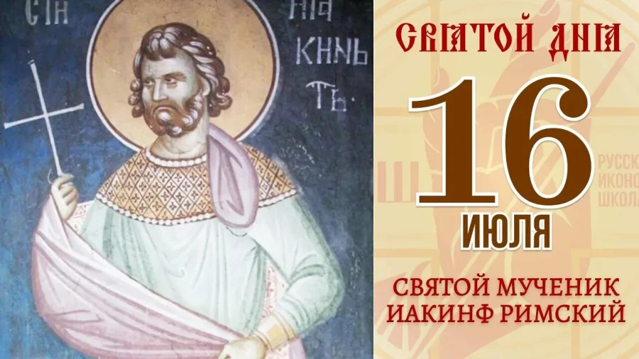 Какой церковный праздник отмечают верующие 16 июля