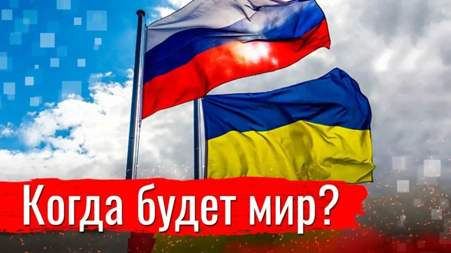 Переговоры выходят на новый этап: может ли СВО завершиться до конца 2026 года