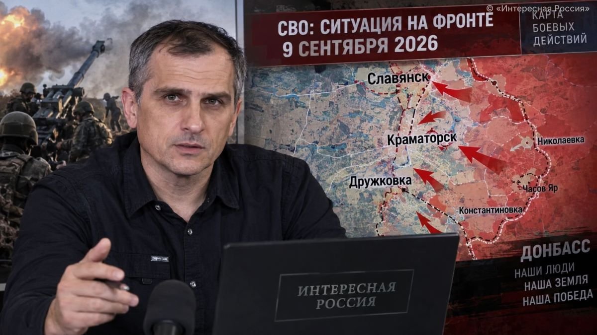 ВС РФ усиливают давление на подступах к Славянску и Краматорску: сводка Юрия Подоляки на 9 сентября