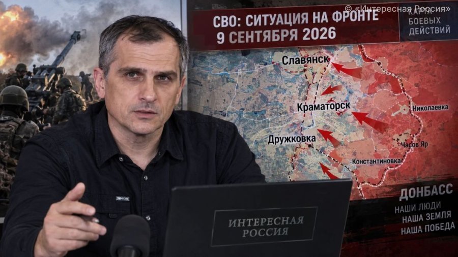 ВС РФ усиливают давление на подступах к Славянску и Краматорску: сводка Юрия Подоляки на 9 сентября