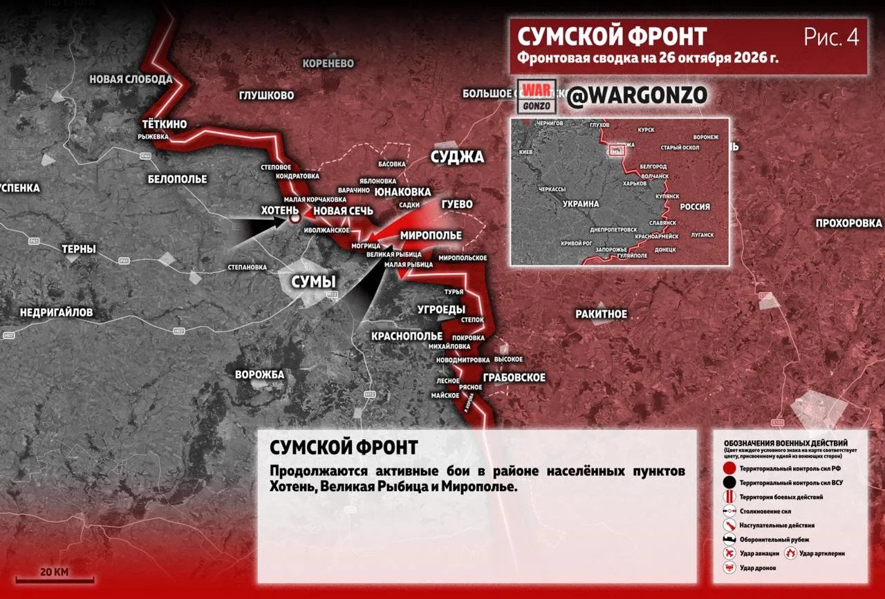 Карта боевых действий на Сумском направлении на 26 октября 2026 года