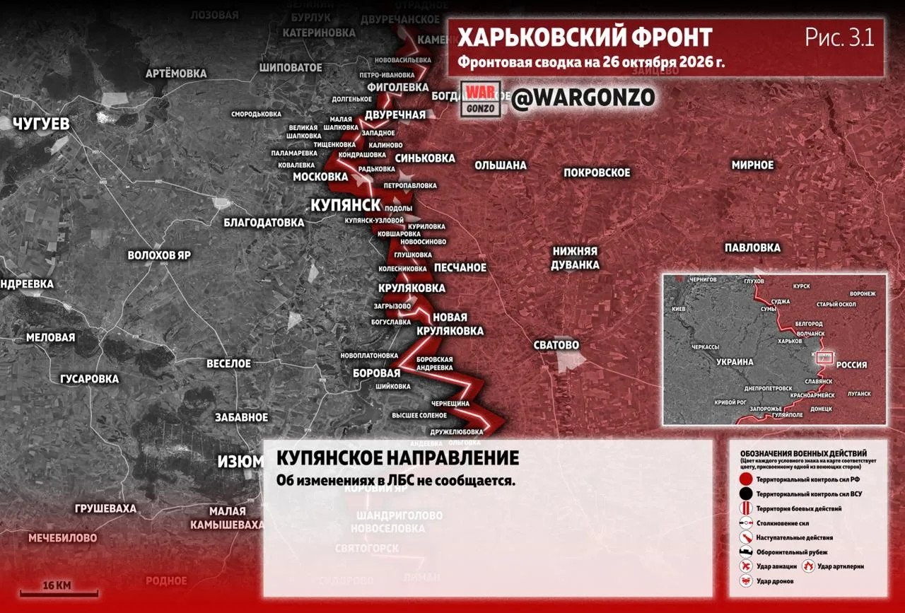 Карта боевых действий на Купянском направлении на 26 октября 2026 года
