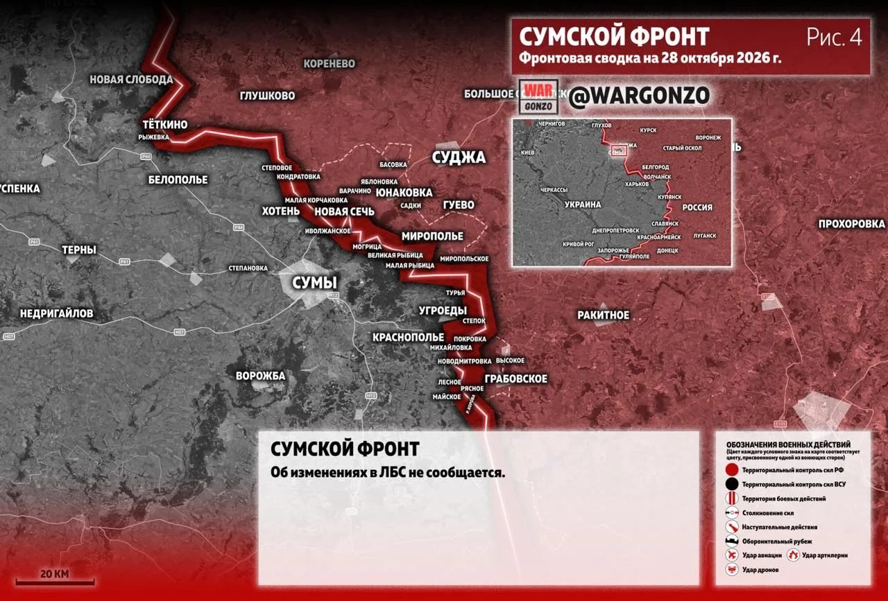 Карта боевых действий на Сумском направлении на 28 октября 2026 года