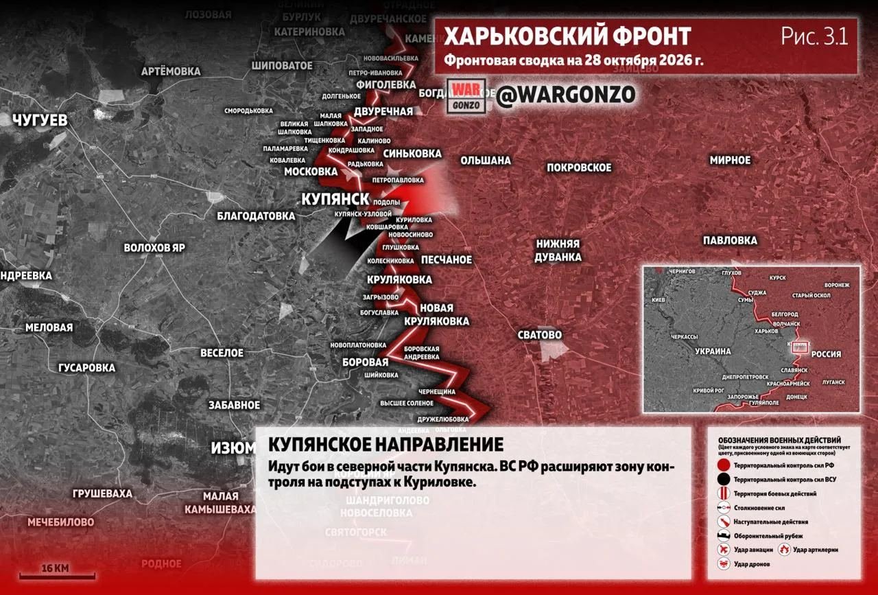 Карта боевых действий на Купянском направлении на 28 октября 2026 года