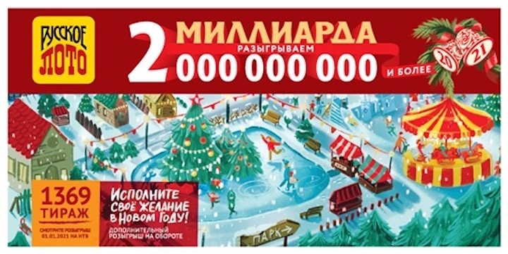 русское лото столото проверить билет новогодний миллиард